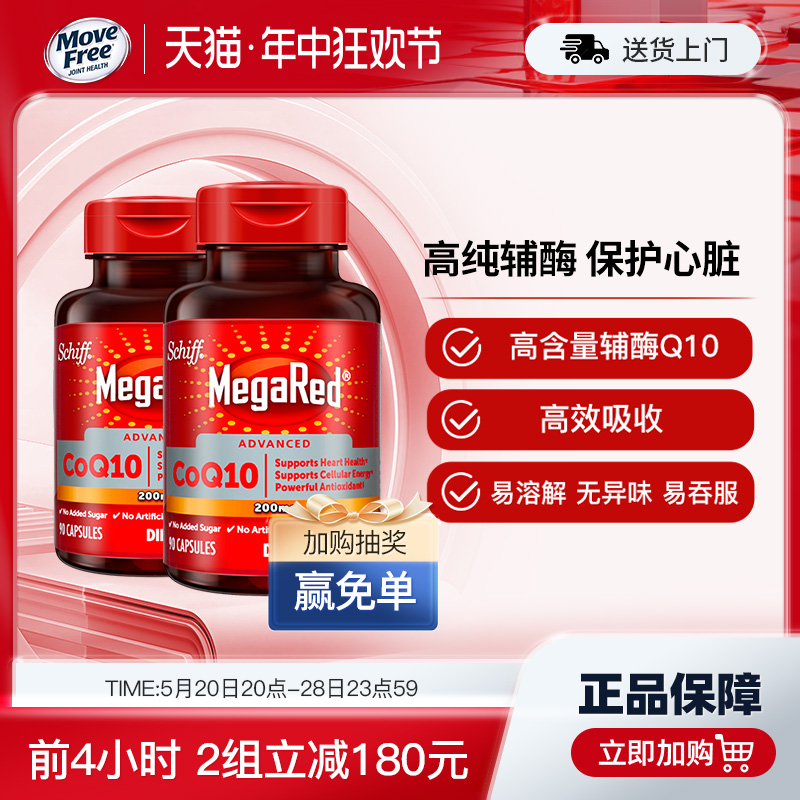 MegaRed脉拓高含量辅酶q10中老年心脑健康200mg*2 美国原装进口