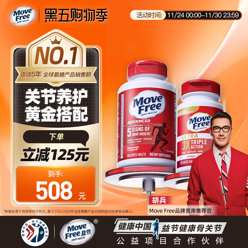 氨糖+骨胶原养护关节黄金搭档