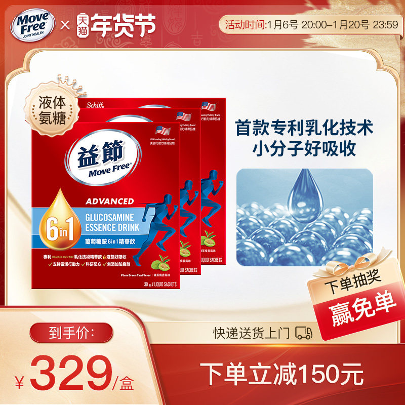 MoveFree6in1氨糖软骨素液体氨糖精华饮品护关节易吸收30条*3盒