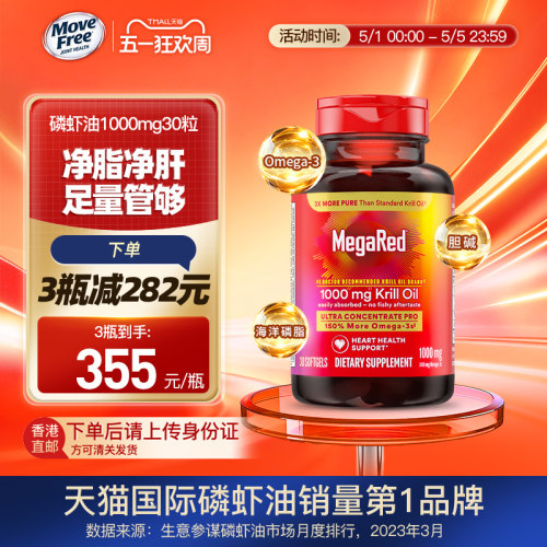 深入静养力拓心脉精粹磷虾油