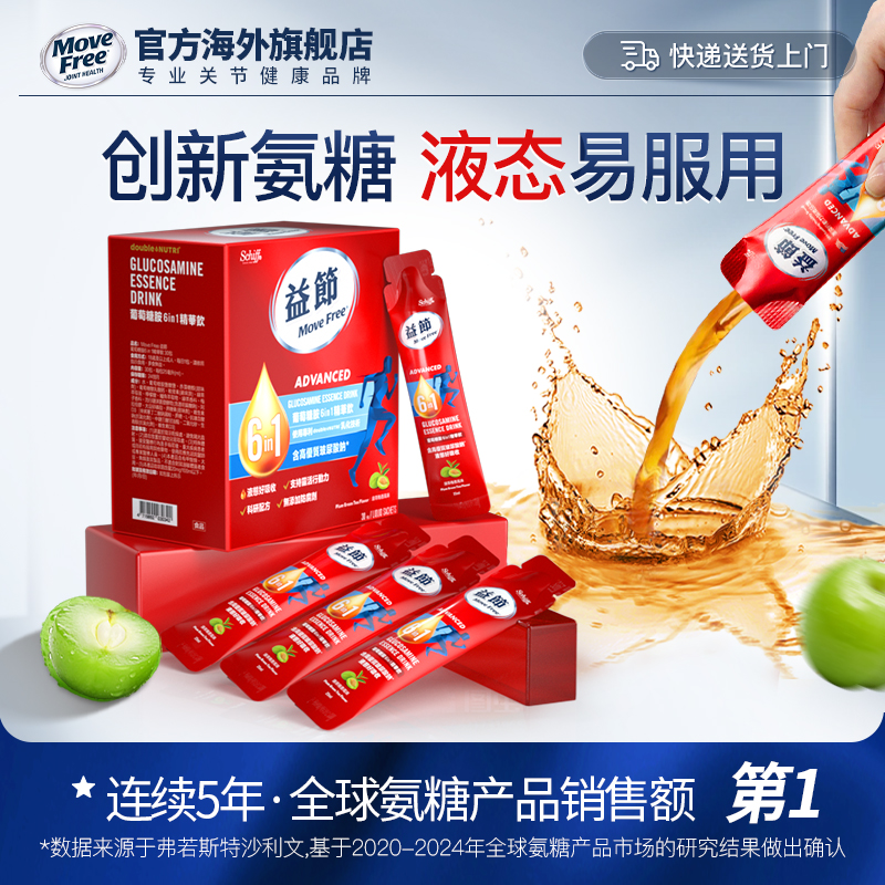 益节MoveFree6in1氨糖精华饮