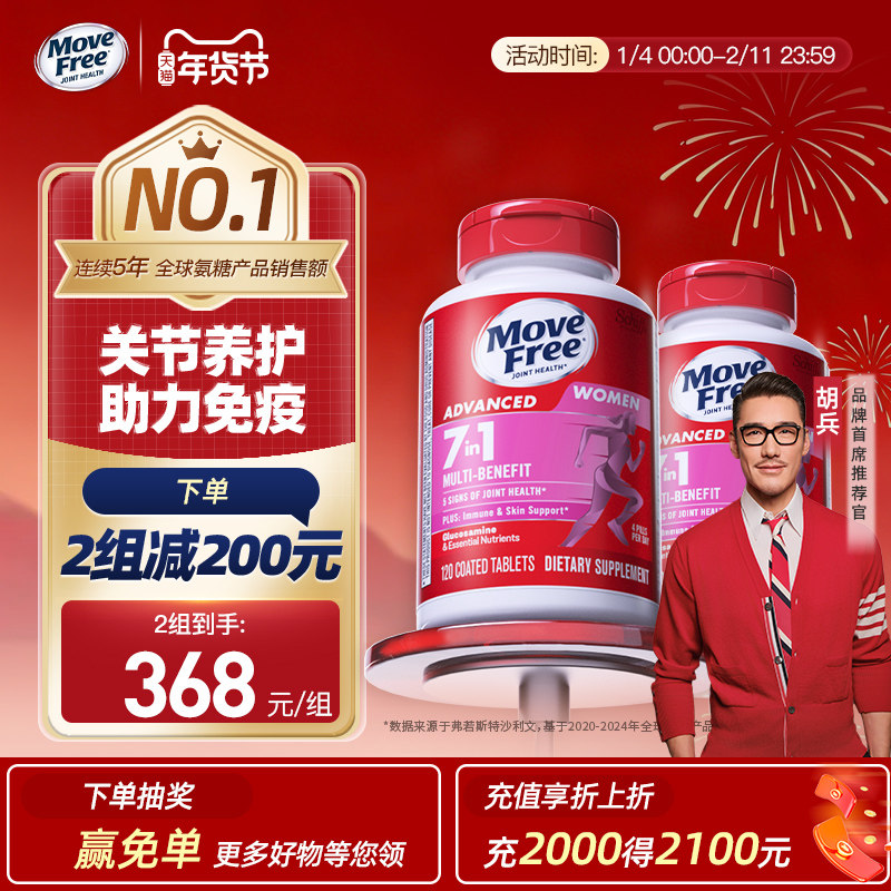 益节MoveFree7合1氨糖复合维生素钙片维他命成人女士定制氨糖*2,保健食品/膳食营养补充食品,氨糖软骨素/骨胶原,淘宝优惠券,粉丝福利购,淘宝优惠卷