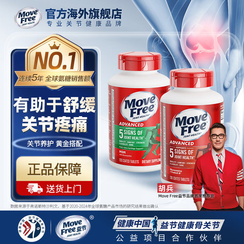 氨糖骨胶原呵护关节关节黄金搭配