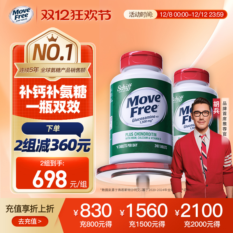 补钙补氨糖1瓶双效高钙氨糖240粒