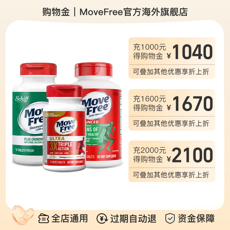 MoveFree益节购物金多充多优惠