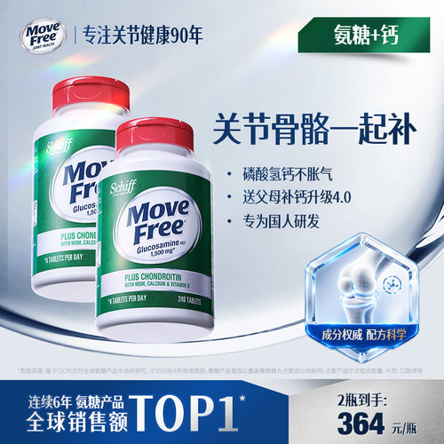 补钙补氨糖1瓶双效高钙氨糖240粒