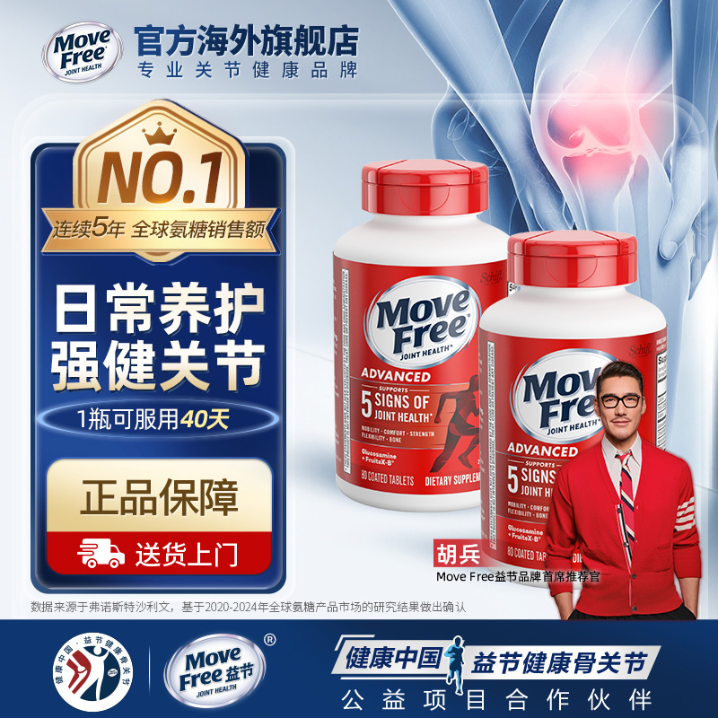 日常养护关节氨糖红瓶80粒/瓶