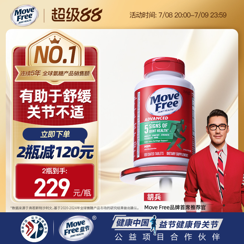 氨糖绿瓶有助于舒缓关节