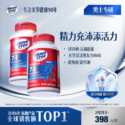 专属定制维生素氨糖120粒7效合一