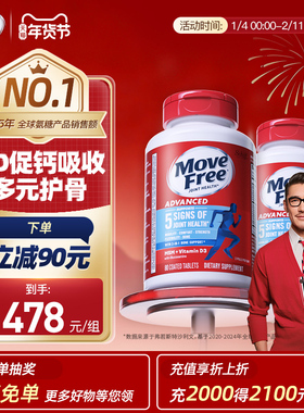 美国进口Move Free 益节加VD蓝瓶氨糖软骨素维骨力MSM蓝盒80粒*2