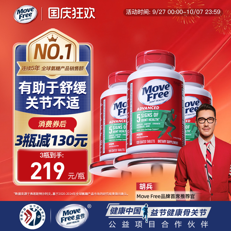 有助于缓痛氨糖绿瓶120粒