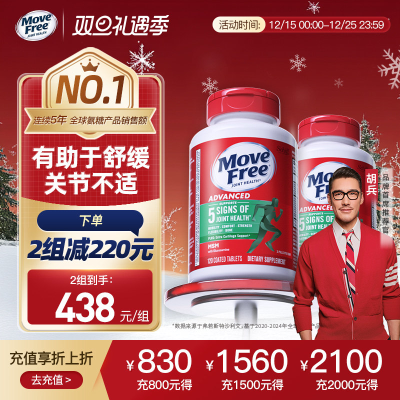 MoveFree益节养护关节健康