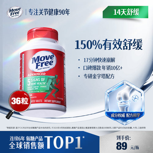 氨糖+MSM守护关节健康