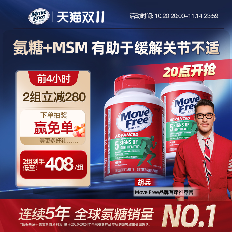 MoveFree益节养护关节健康