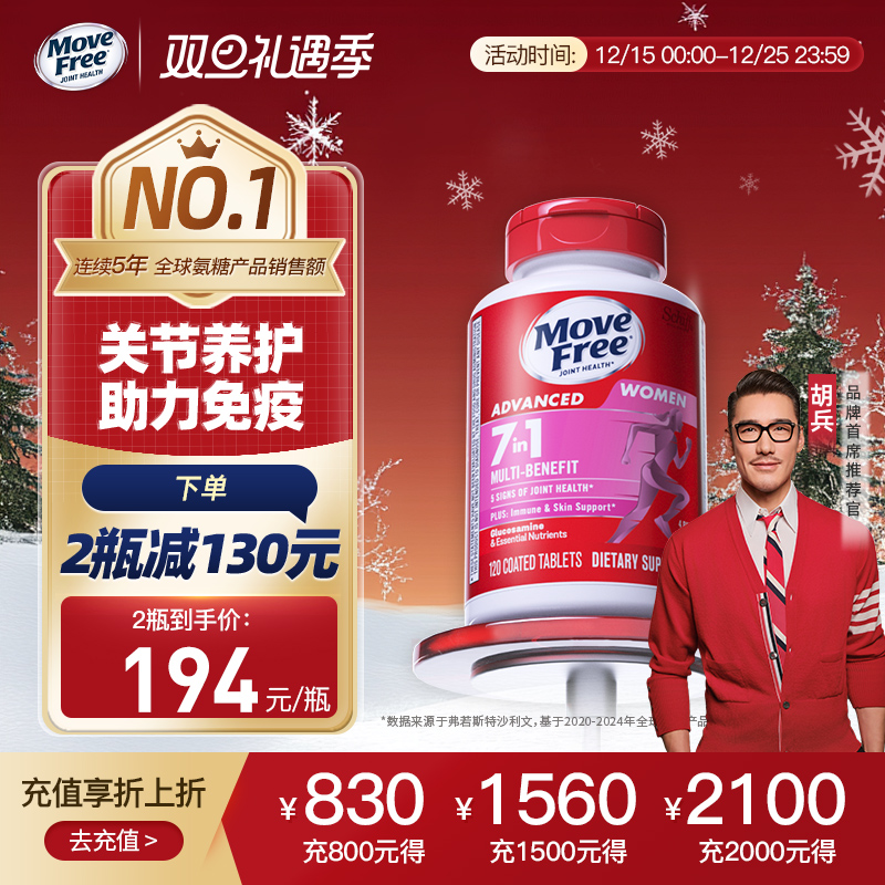 MOVEFREE氨糖男士多维氨糖