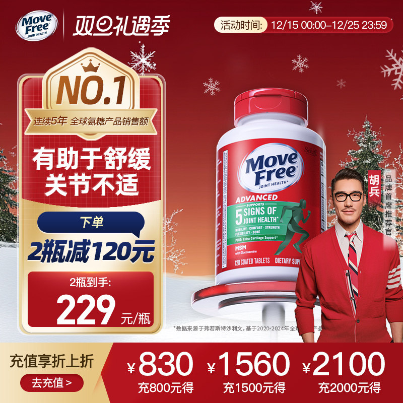 氨糖绿瓶有助于舒缓关节