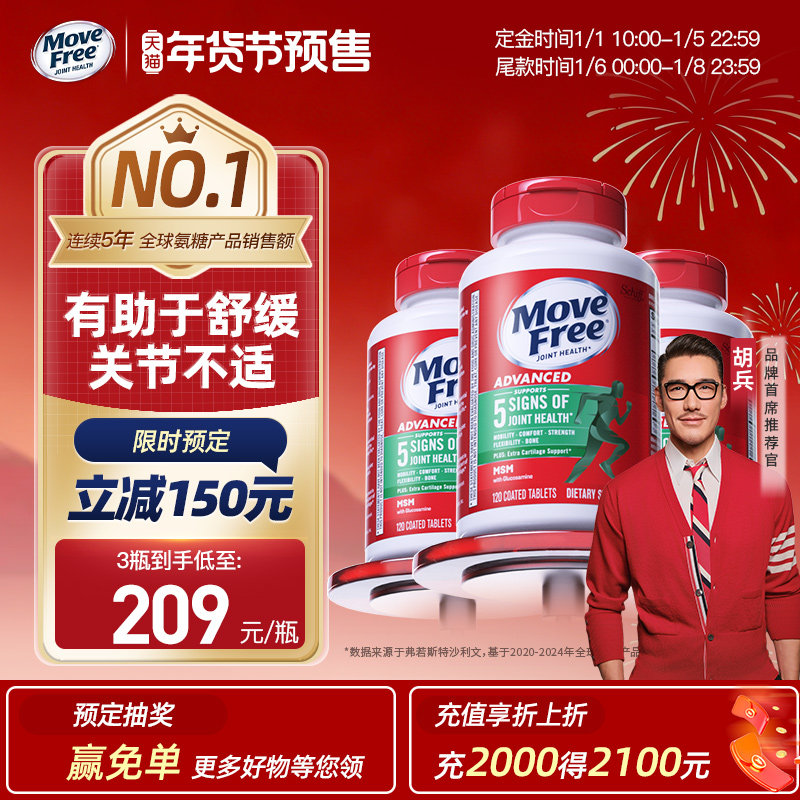 益节MoveFree绿瓶软骨素维骨力氨基葡萄糖护关节120粒*3绿标氨糖