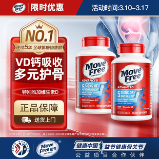美国进口Move Free 益节加VD蓝瓶氨糖软骨素维骨力MSM蓝盒80粒*2