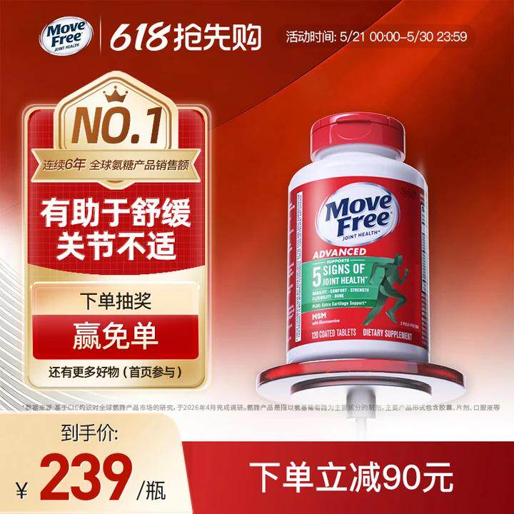益节MoveFree绿瓶软骨素MSM进口钙片中老年氨基酸葡萄糖绿标氨糖