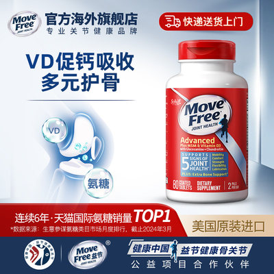 MoveFree氨糖软骨素蓝瓶80粒