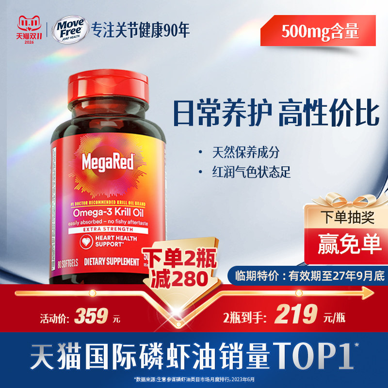 megared脉拓磷虾油南极深海鱼油虾青素软胶囊500mg80粒官方旗舰店