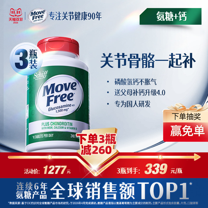 补钙补氨糖1瓶双效高钙氨糖240粒