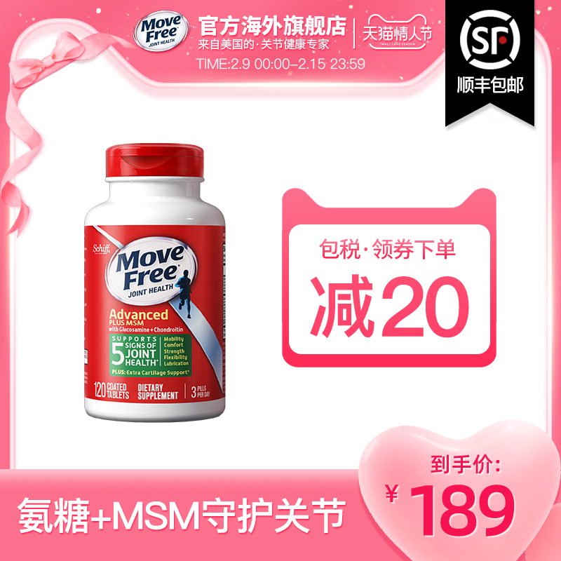 MoveFree氨糖软骨素氨基葡萄糖 氨糖维骨力绿瓶120粒