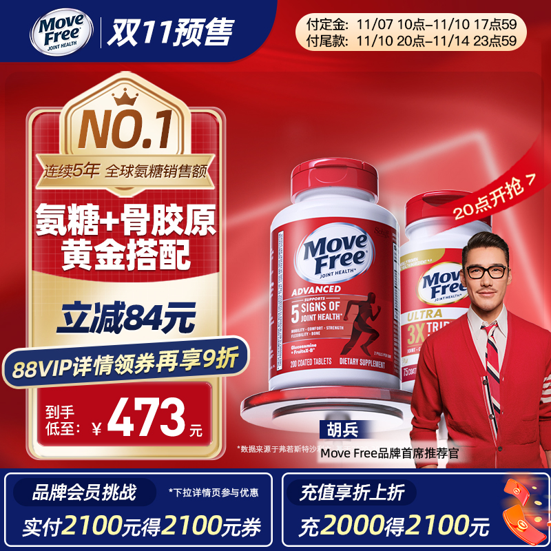 氨糖+骨胶原养护关节黄金搭档