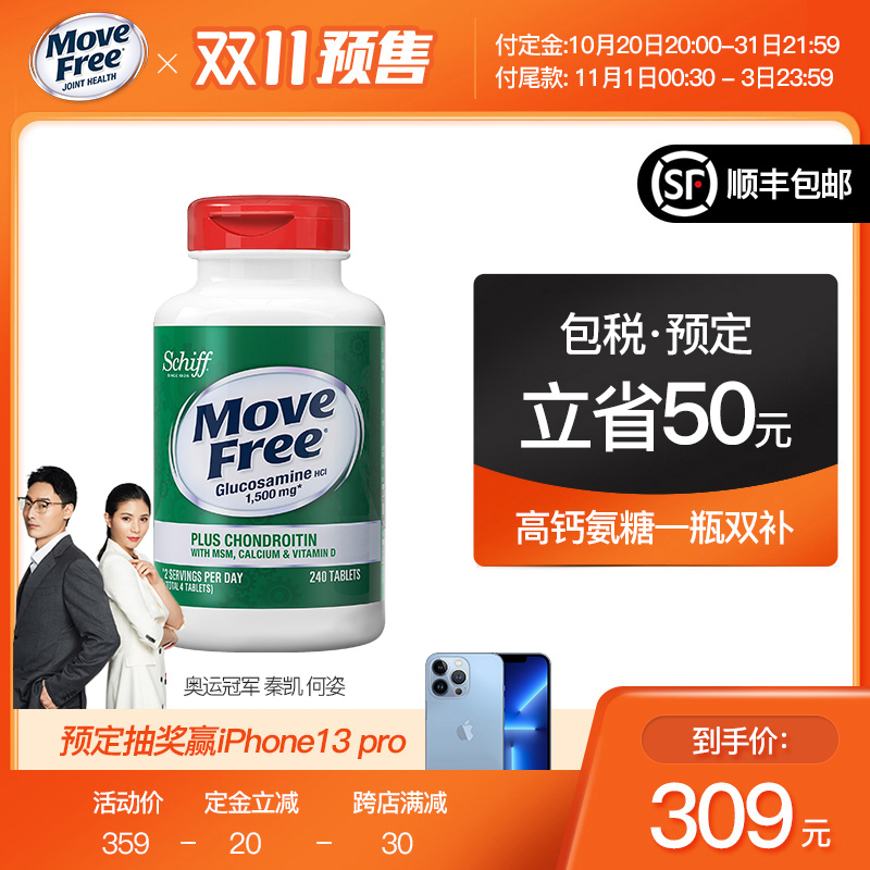 Move Free高钙氨糖维骨力氨糖软骨素加钙片加维d