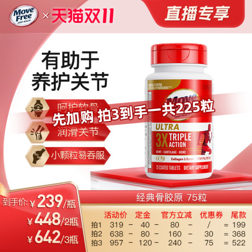 有助于减少软骨磨损骨胶原75粒