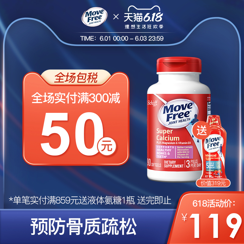 movefree钙片碳酸钙中老年人补钙维生素D女性男青年超级钙