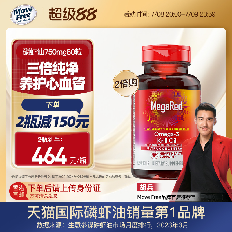 三倍提纯易吸收精粹磷虾油80粒