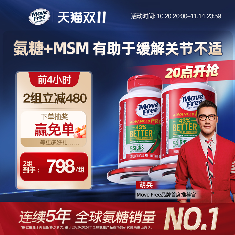 有助于舒缓关节不适发酵软骨素