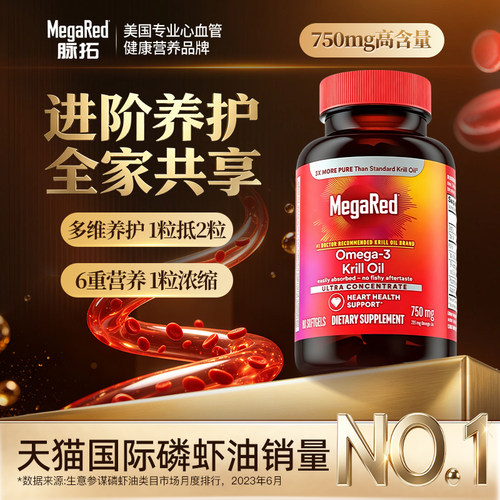 三倍提纯易吸收精粹磷虾油80粒