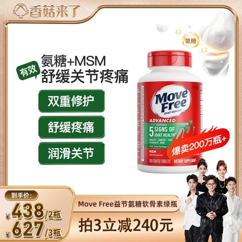 有助于舒缓关节氨糖绿瓶120粒