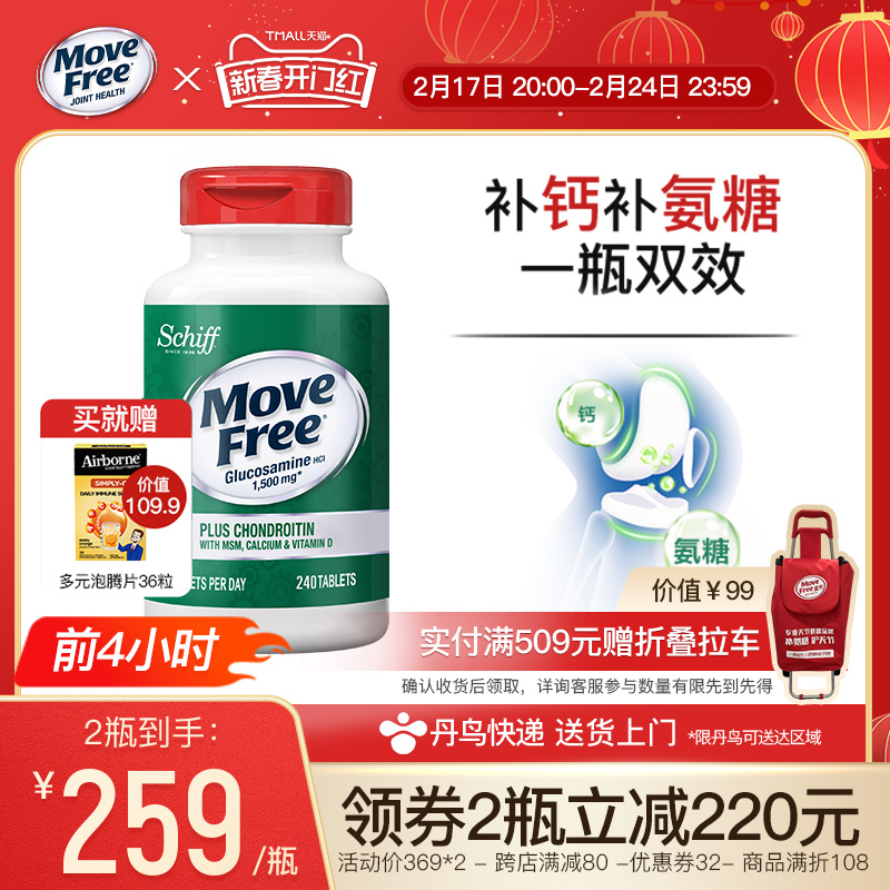 MoveFree益节氨糖软骨素加钙片中老年养护关节高钙氨糖240粒进口