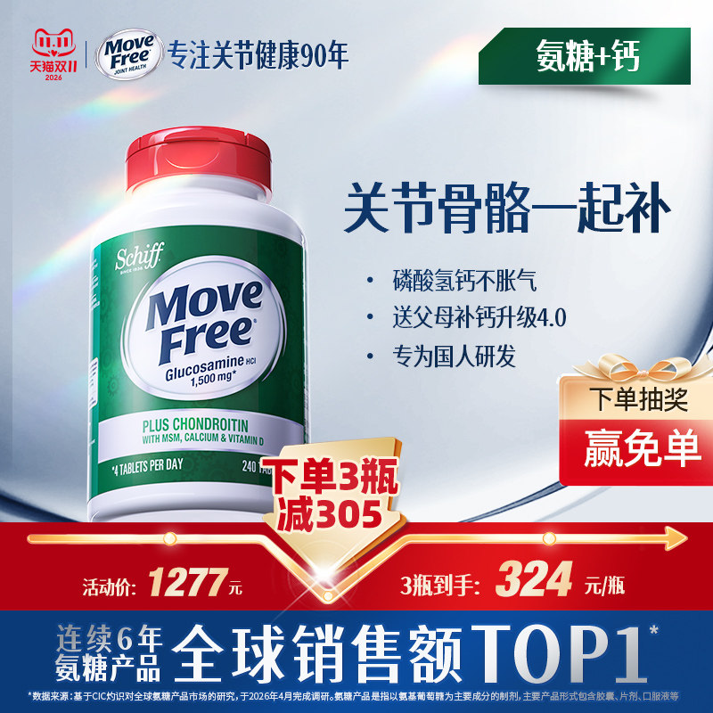 MoveFree益节高钙氨糖软骨素加钙片正品官方旗舰店D3中老年补钙