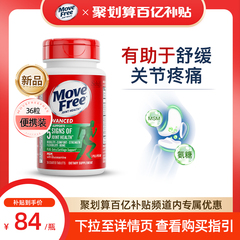 官方旗舰店MoveFree益节绿瓶软骨素养护关节36粒便携装绿标氨糖