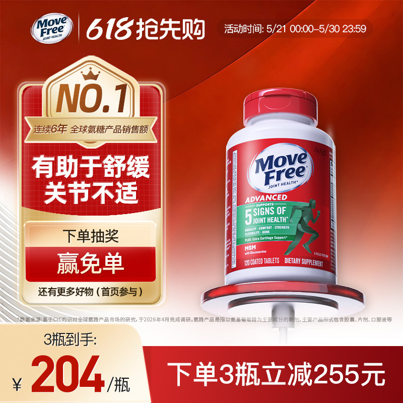 益节MoveFree绿瓶软骨素MSM护关节氨糖120粒绿标氨糖【B站专属】