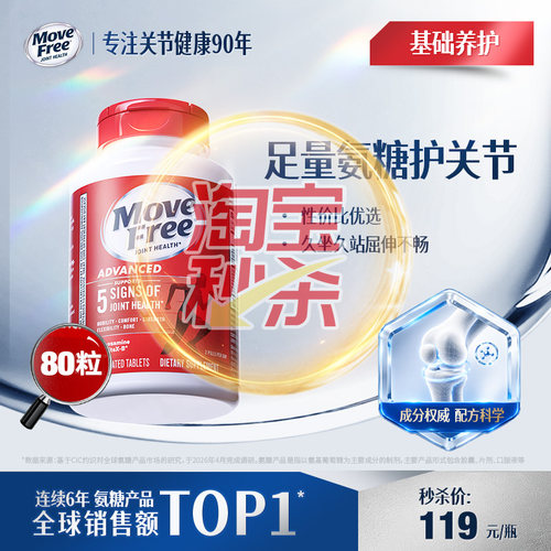 日常养护关节氨糖红瓶80粒/瓶