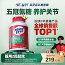 益节MoveFree氨糖软骨素维骨力关节宝中老年进口骨胶原钙片旗舰店