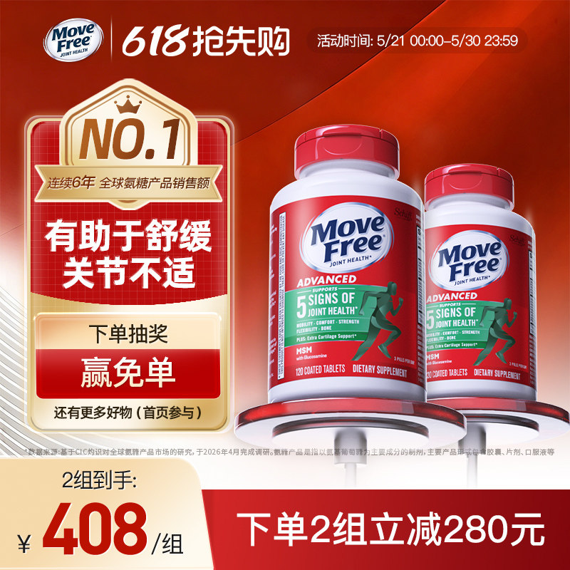 有助缓解关节不适氨糖绿瓶120粒