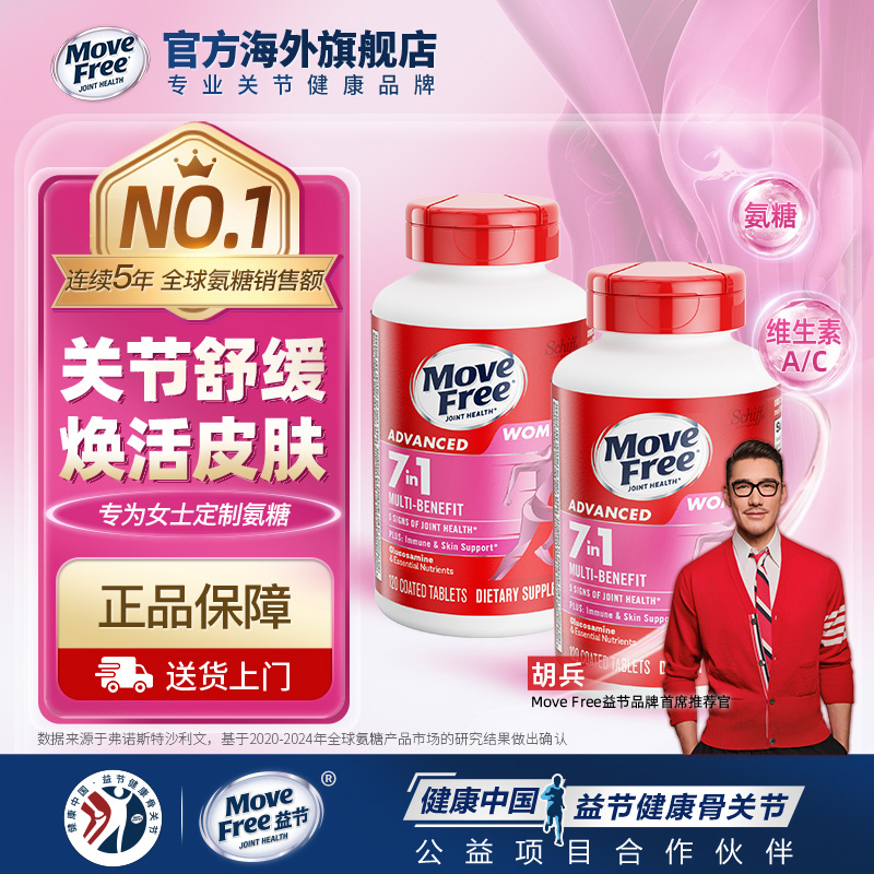 MoveFree氨糖软骨素男士女士多维