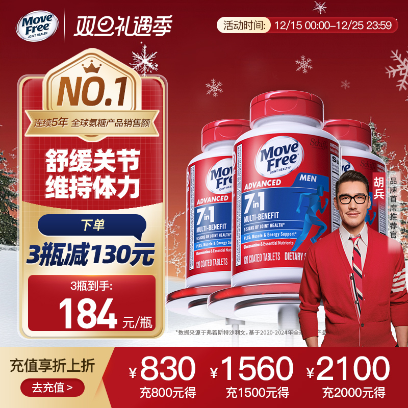 MoveFree/益节维生素氨糖