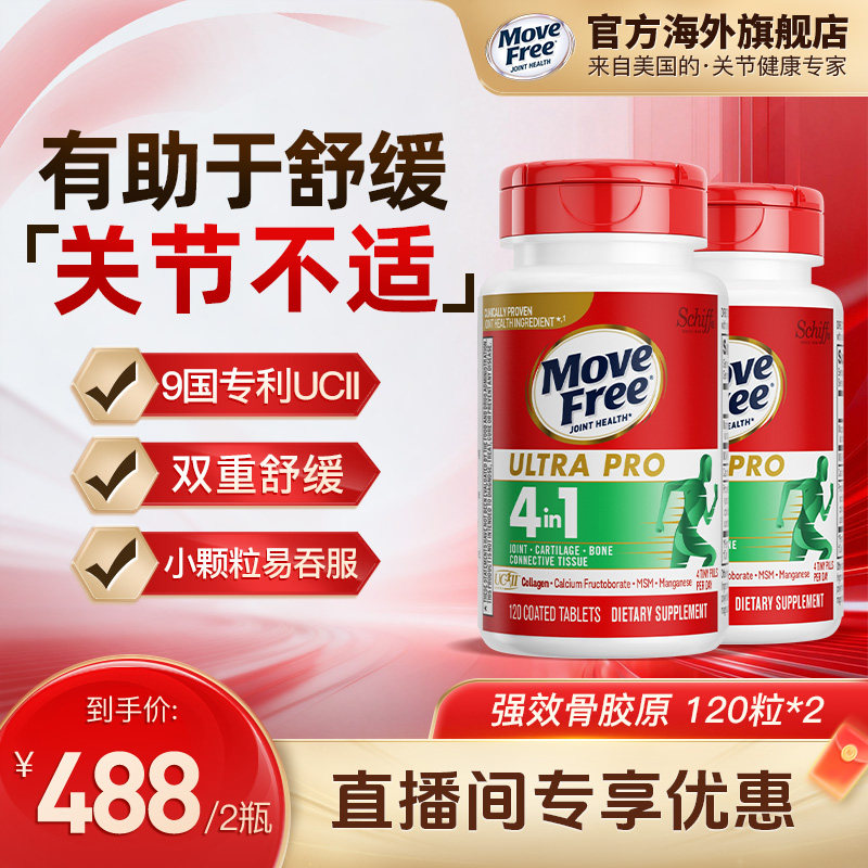 MoveFree强效骨胶原蛋白*2软骨素好中老年关节健康官方正品旗舰店