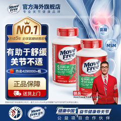MoveFree益节绿瓶软骨素钙片维骨力氨基葡萄糖120粒*2绿标氨糖