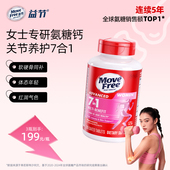 益节MoveFree7合1氨糖软骨素复合维生素男女定制氨糖 B站专属