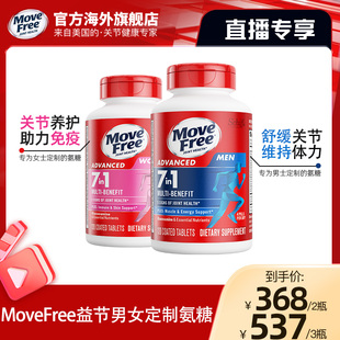 MoveFree7合1氨糖复合维生素钙片维他命成人男女士定制氨糖多维