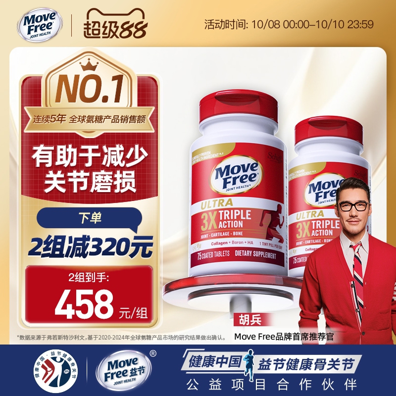 有助于减少软骨磨损氨糖黄金搭配