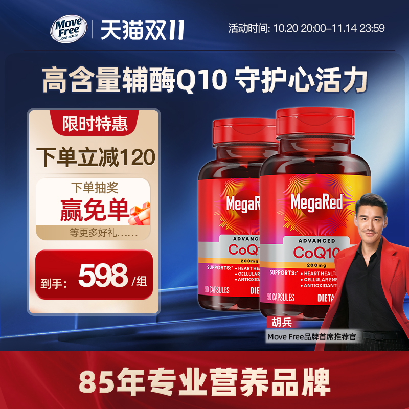 呵护心血管高含量辅酶q10